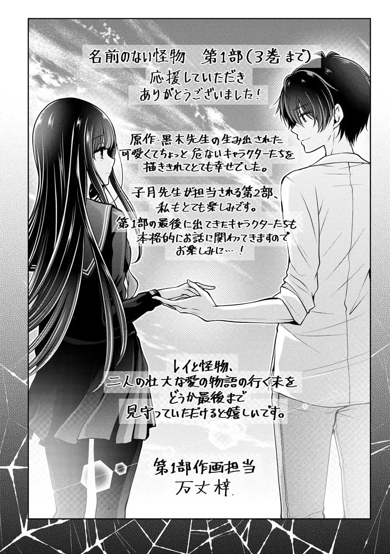 Namae no nai Kaibutsu - Kumo to Shoujo to Ryoki Satsujin Chapter 26 36